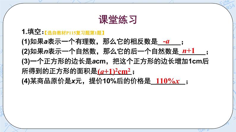 华师数学七年级上册 3《整理与复习》PPT课件第7页