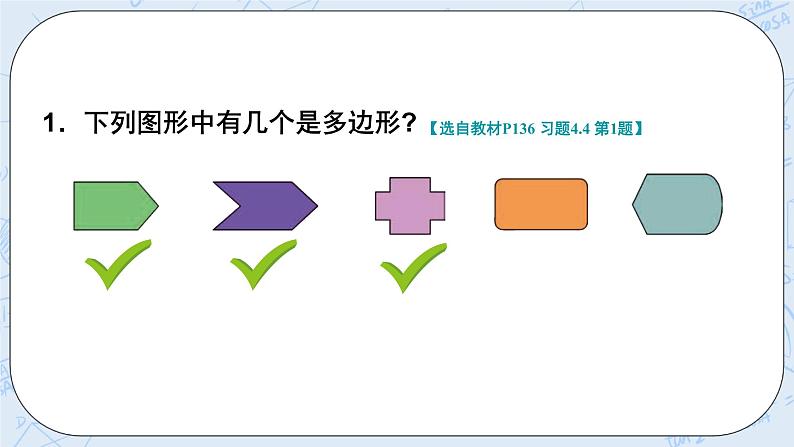 习题4.4 课件第2页
