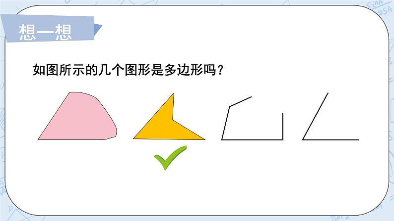 4.4 平面图形 课件第5页
