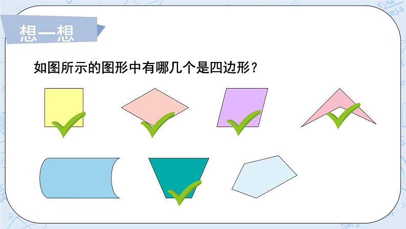 4.4 平面图形 课件第6页