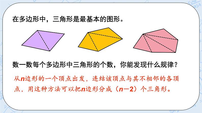 4.4 平面图形 课件第7页
