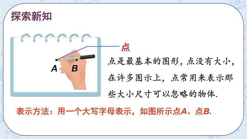 华师数学七年级上册 4.5《最基本的图形—点和线》PPT课件03