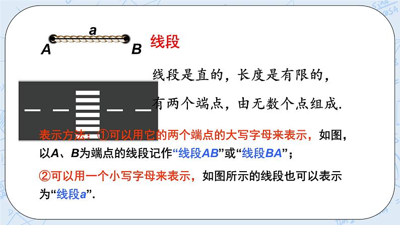 华师数学七年级上册 4.5《最基本的图形—点和线》PPT课件04