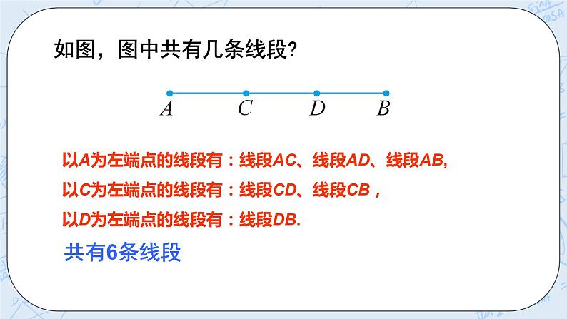 华师数学七年级上册 4.5《最基本的图形—点和线》PPT课件06