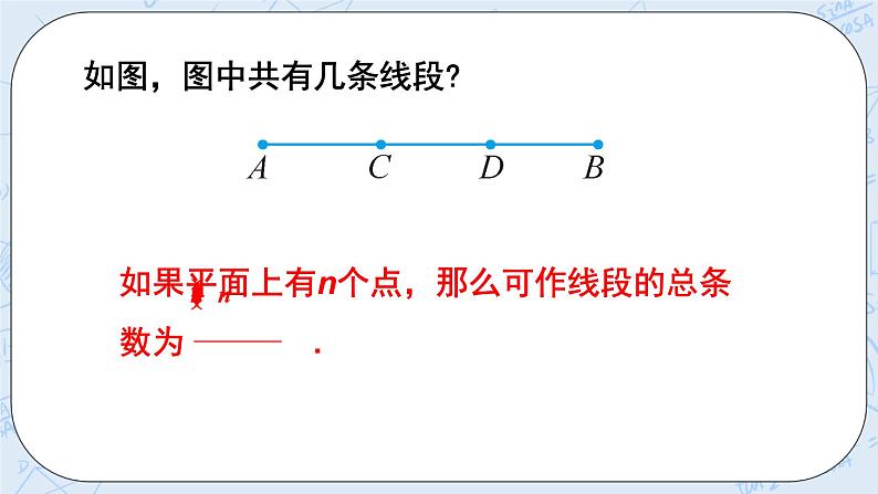 华师数学七年级上册 4.5《最基本的图形—点和线》PPT课件07