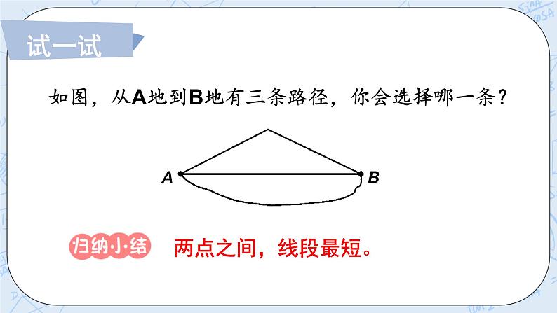 华师数学七年级上册 4.5《最基本的图形—点和线》PPT课件08