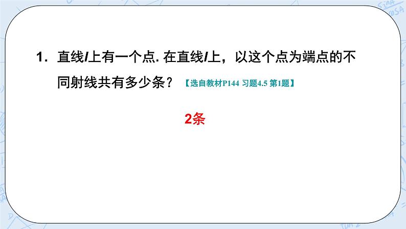 华师数学七年级上册 4.5《最基本的图形—点和线》PPT课件02