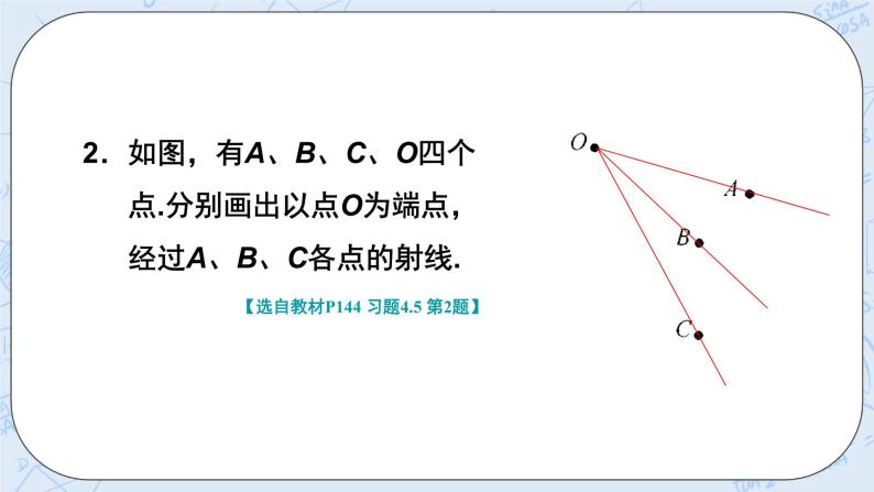 华师数学七年级上册 4.5《最基本的图形—点和线》PPT课件03