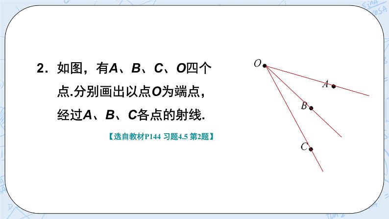 华师数学七年级上册 4.5《最基本的图形—点和线》PPT课件03