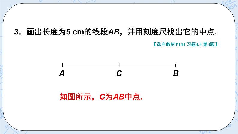 华师数学七年级上册 4.5《最基本的图形—点和线》PPT课件04