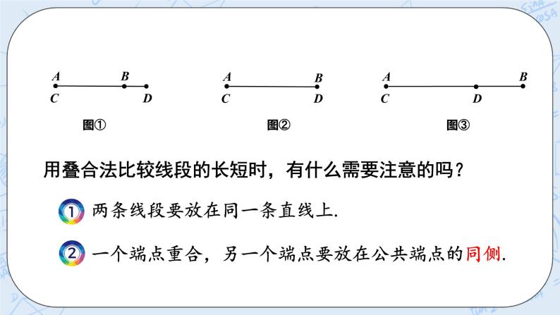 华师数学七年级上册 4.5《最基本的图形—点和线》PPT课件06