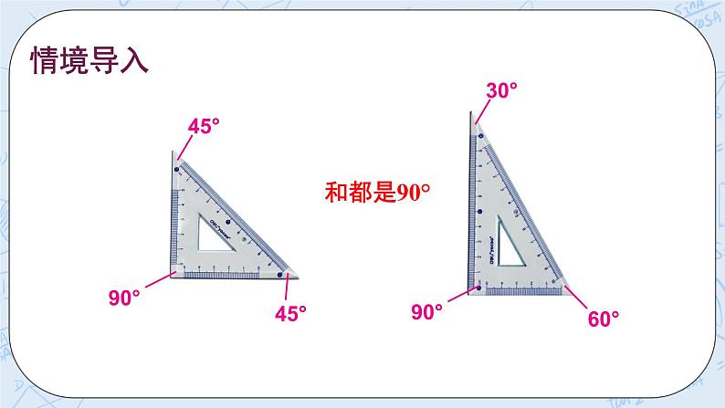 华师数学七年级上册 4.6《角》PPT课件02