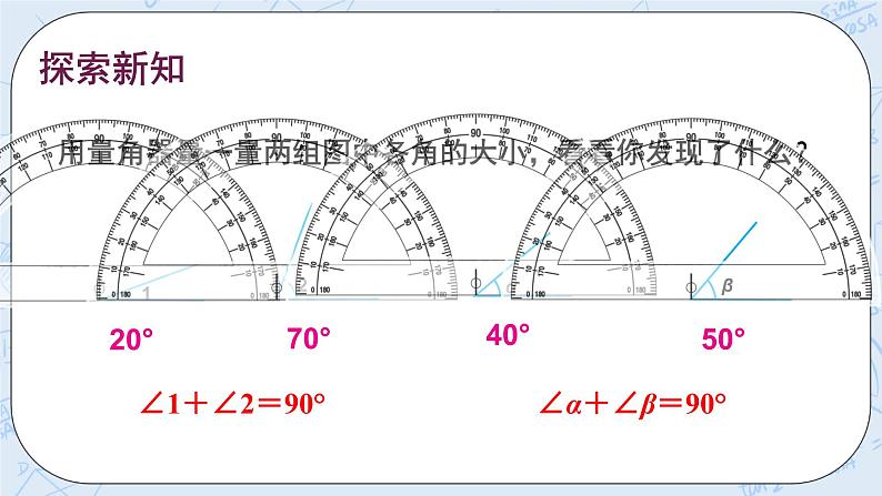 华师数学七年级上册 4.6《角》PPT课件03