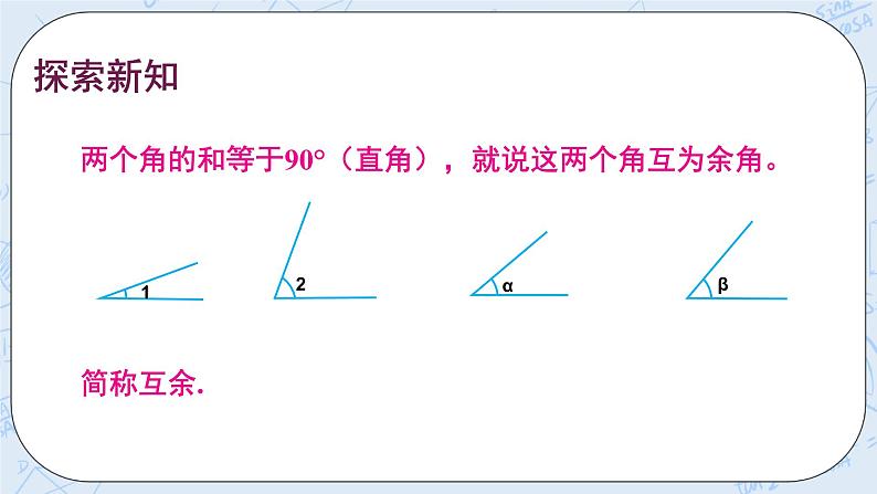 华师数学七年级上册 4.6《角》PPT课件04