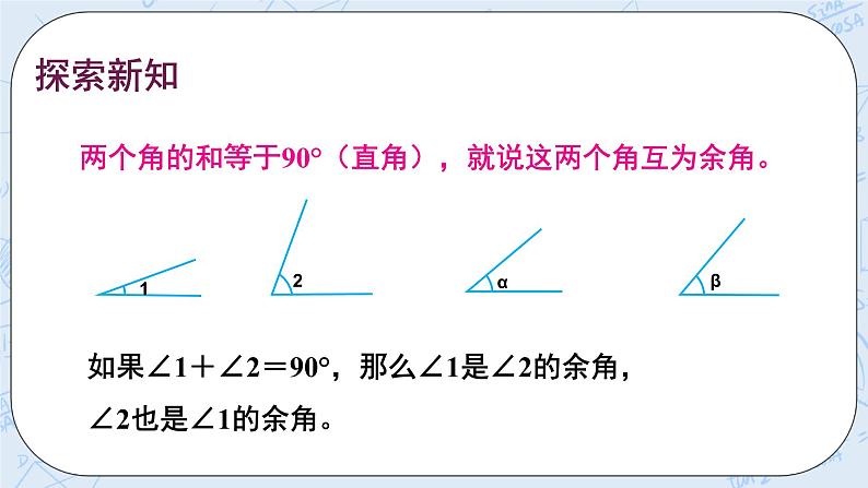 华师数学七年级上册 4.6《角》PPT课件05