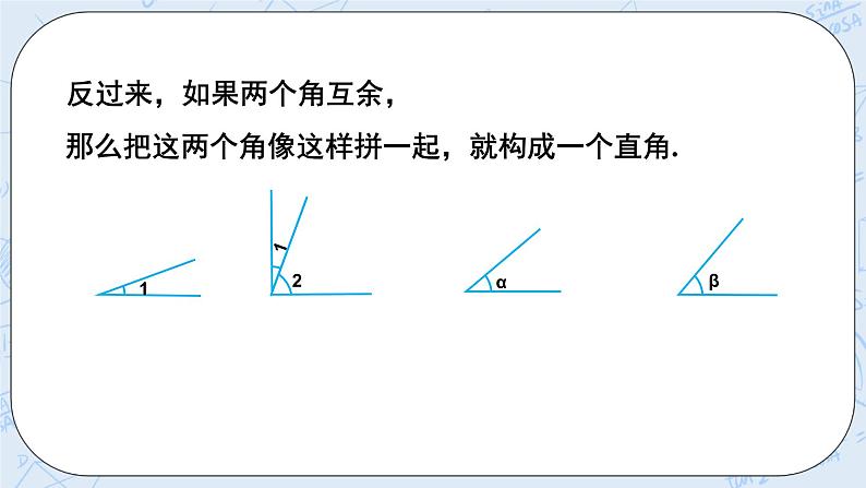 华师数学七年级上册 4.6《角》PPT课件06