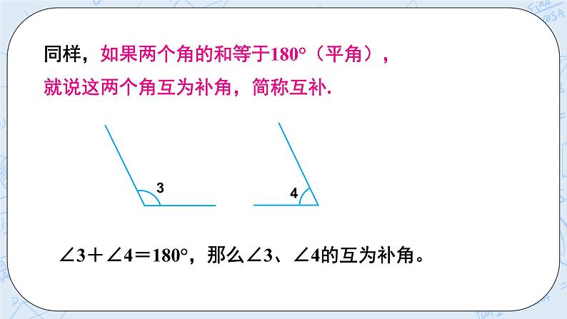 华师数学七年级上册 4.6《角》PPT课件07