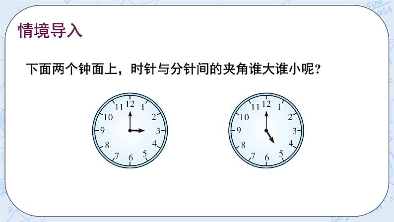 华师数学七年级上册 4.6《角》PPT课件02