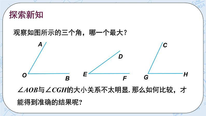 华师数学七年级上册 4.6《角》PPT课件03