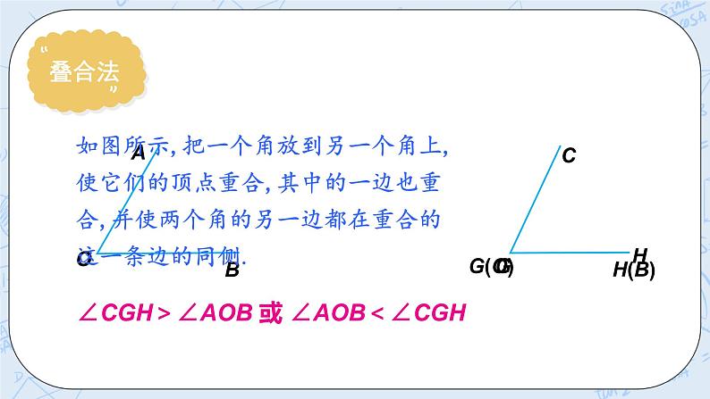 华师数学七年级上册 4.6《角》PPT课件04