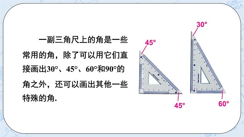 华师数学七年级上册 4.6《角》PPT课件06