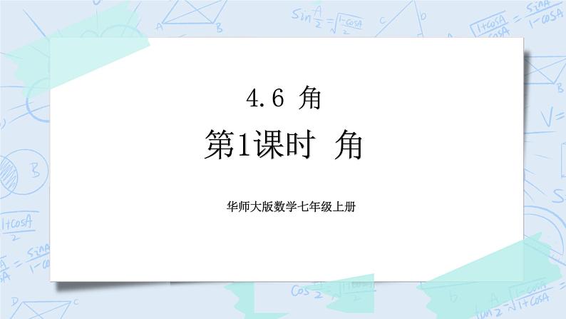 1.角 课件第1页