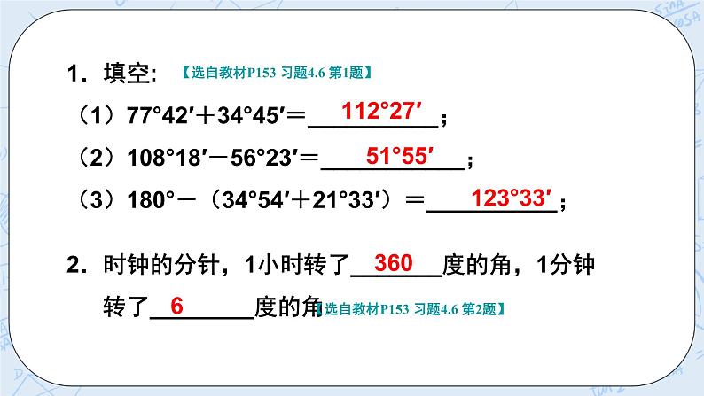 华师数学七年级上册 4.6《角》PPT课件02