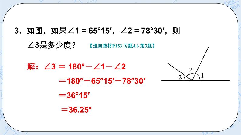 习题4.6 课件第3页