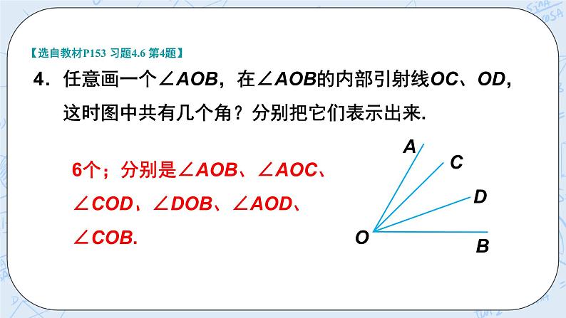 习题4.6 课件第4页