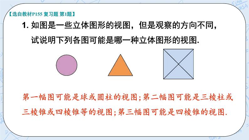 华师数学七年级上册 4《章末复习》》PPT课件02