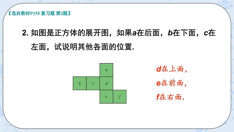 华师数学七年级上册 4《章末复习》》PPT课件03