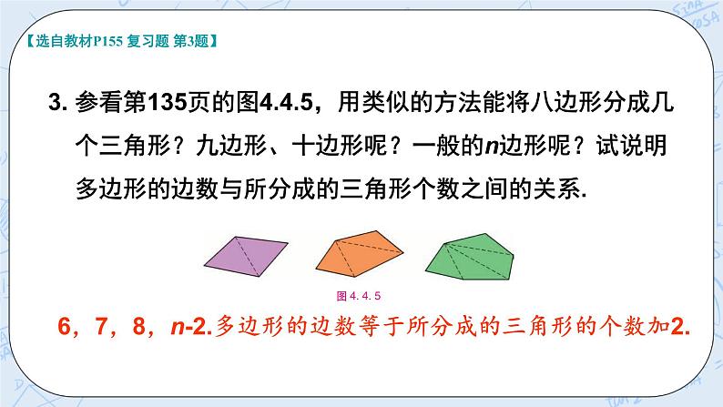 华师数学七年级上册 4《章末复习》》PPT课件04