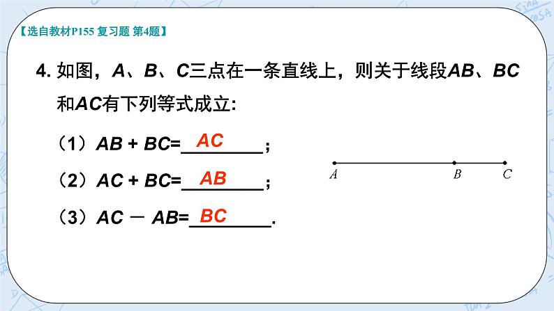 华师数学七年级上册 4《章末复习》》PPT课件05