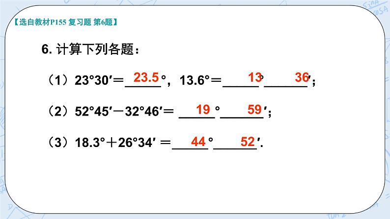 华师数学七年级上册 4《章末复习》》PPT课件07