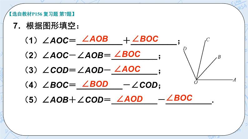 华师数学七年级上册 4《章末复习》》PPT课件08