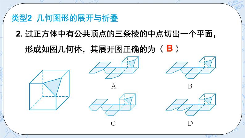 华师数学七年级上册 4《章末复习》》PPT课件05