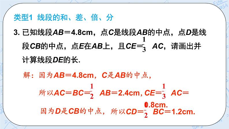 华师数学七年级上册 4《章末复习》》PPT课件07