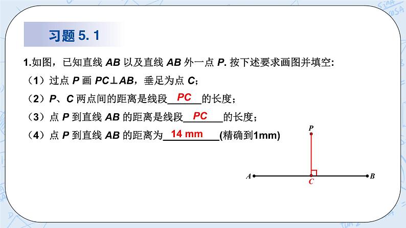 华师数学七年级上册 5.1《相交线》PPT课件02