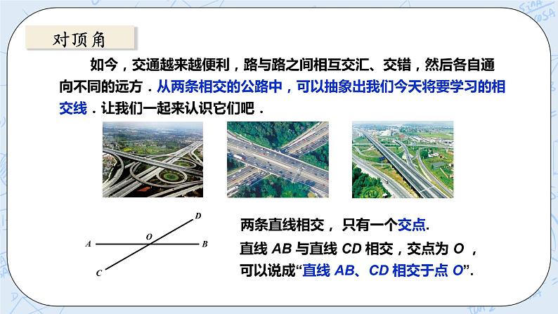 华师数学七年级上册 5.1《相交线》PPT课件03