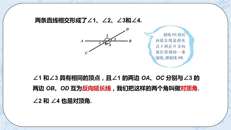 华师数学七年级上册 5.1《相交线》PPT课件05