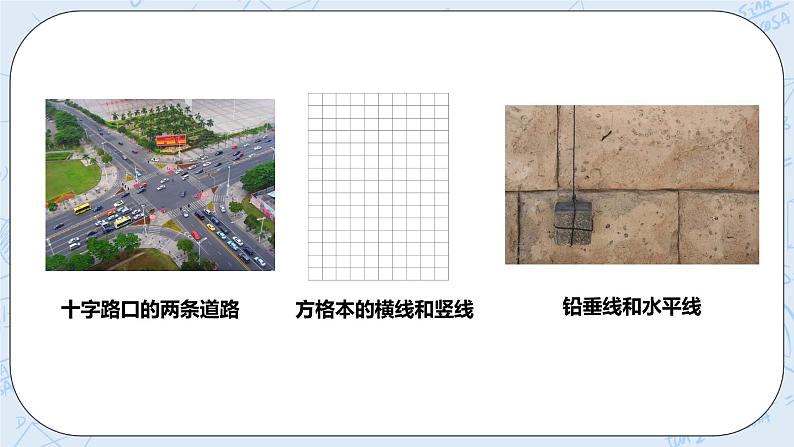 华师数学七年级上册 5.1《相交线》PPT课件05