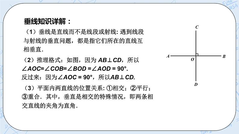 华师数学七年级上册 5.1《相交线》PPT课件06