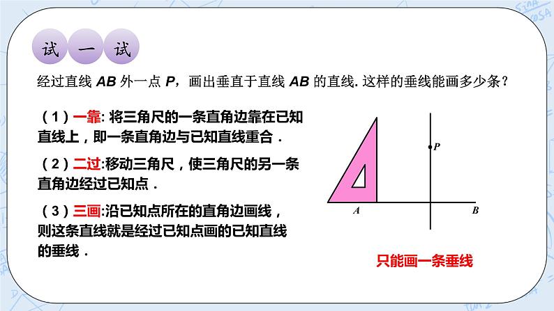 华师数学七年级上册 5.1《相交线》PPT课件07