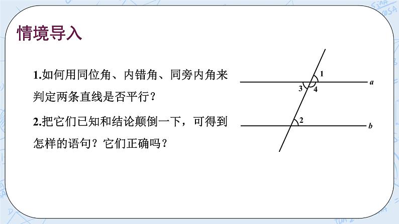 华师数学七年级上册 5.2《平行线》PPT课件02