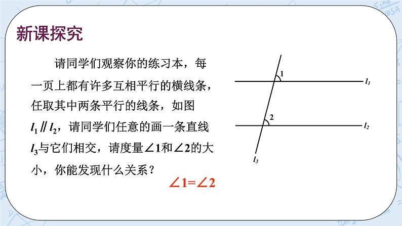 华师数学七年级上册 5.2《平行线》PPT课件03