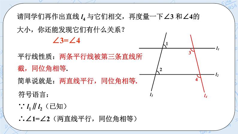 华师数学七年级上册 5.2《平行线》PPT课件04