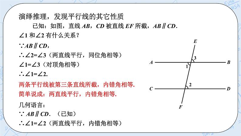 华师数学七年级上册 5.2《平行线》PPT课件05