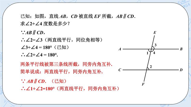 华师数学七年级上册 5.2《平行线》PPT课件06