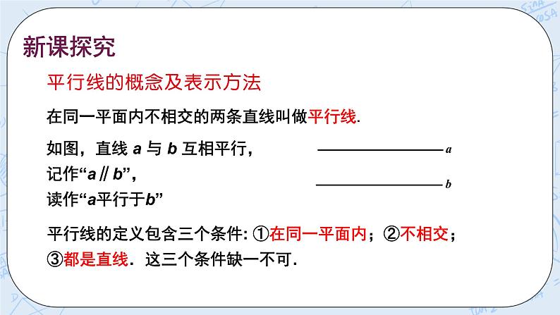华师数学七年级上册 5.2《平行线》PPT课件03