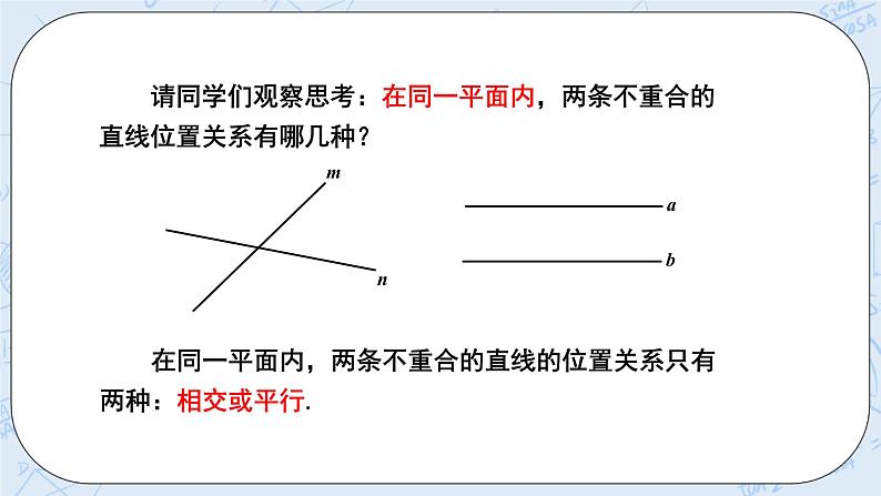 华师数学七年级上册 5.2《平行线》PPT课件04